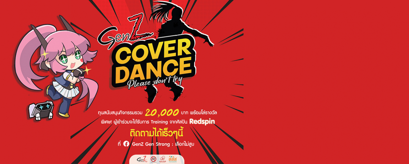Gen Z cover dance ; Please don't try
