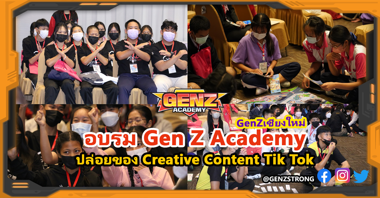 GenZ หลักสูตรวิชาปล่อยของ Creative Content Tik Tok : เชียงใหม่