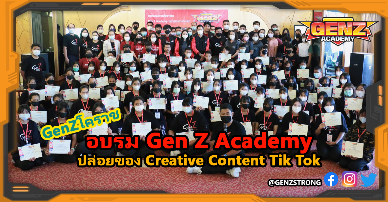 GenZ หลักสูตรวิชาปล่อยของ Creative Content Tik Tok : โคราช